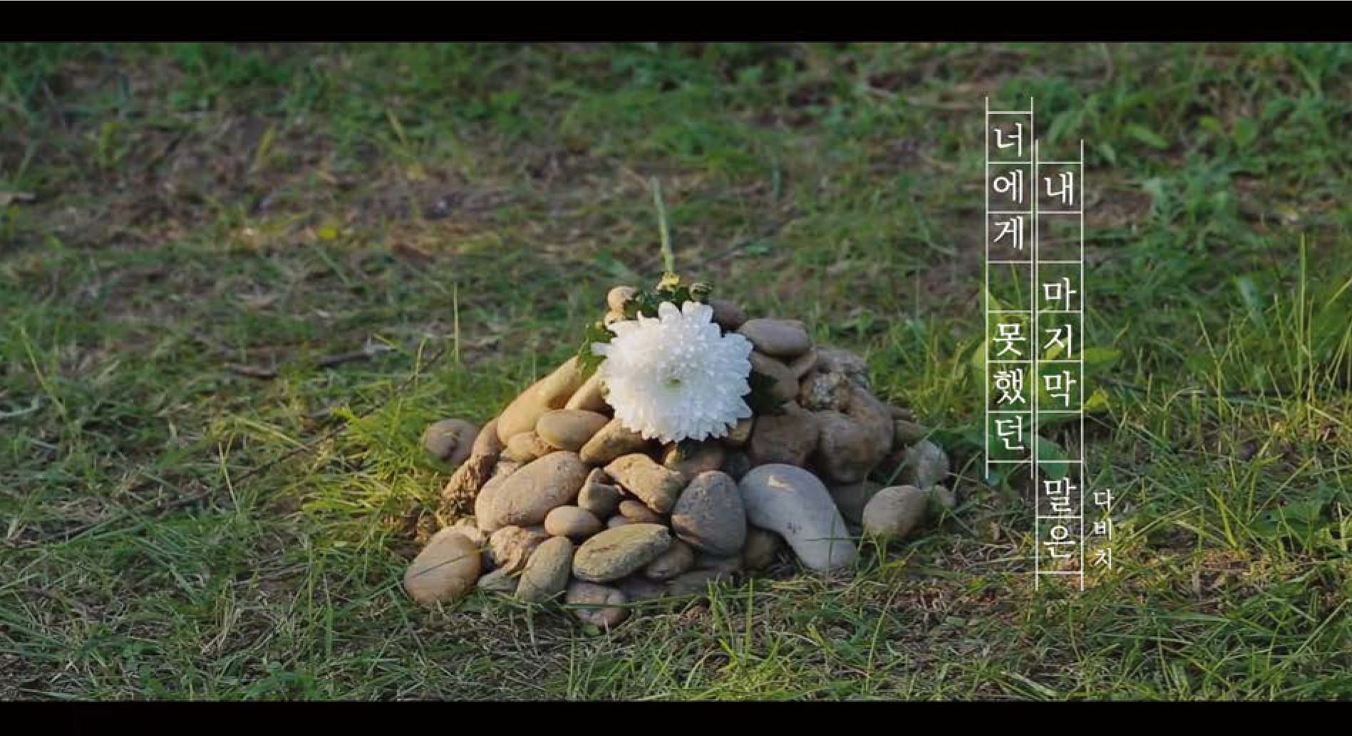 2019 졸업작품 Film [ 너에게 못했던 내 마지막 말은 ] 